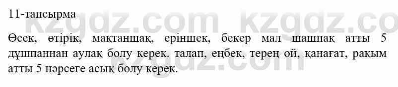 Казахский язык и литература Оразбаева Ф. 5 класс 2017 Упражнение 11