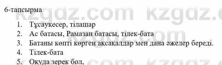 Казахский язык и литература Оразбаева Ф. 5 класс 2017 Упражнение 6