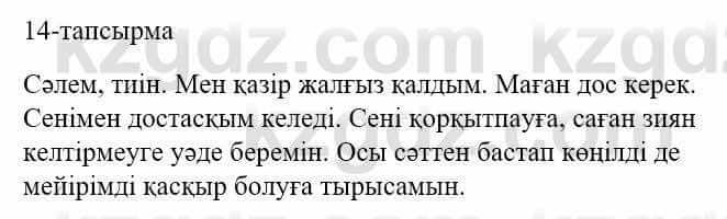 Казахский язык и литература Оразбаева Ф. 5 класс 2017 Упражнение 14