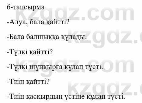 Казахский язык и литература Оразбаева Ф. 5 класс 2017 Упражнение 6