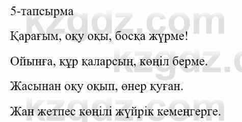 Казахский язык и литература Оразбаева Ф. 5 класс 2017 Упражнение 5