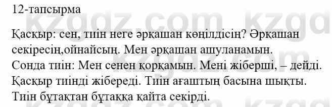 Казахский язык и литература Оразбаева Ф. 5 класс 2017 Упражнение 12