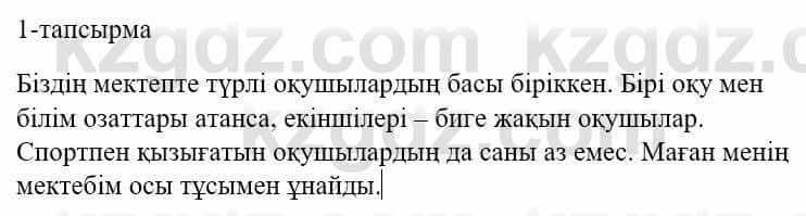 Казахский язык и литература Оразбаева Ф. 5 класс 2017 Упражнение 1