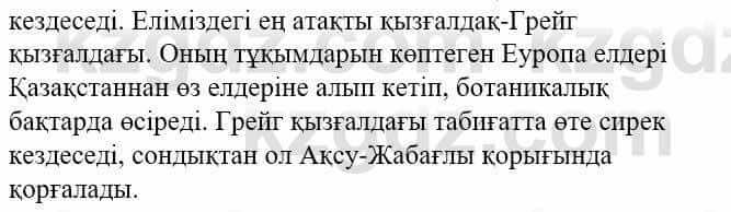 Казахский язык и литература Оразбаева Ф. 5 класс 2017 Упражнение 8