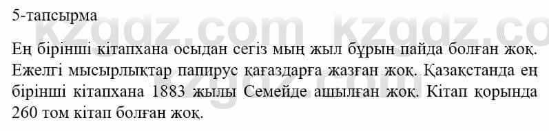 Казахский язык и литература Оразбаева Ф. 5 класс 2017 Упражнение 5