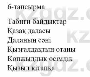 Казахский язык и литература Оразбаева Ф. 5 класс 2017 Упражнение 6