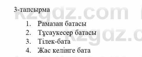 Казахский язык и литература Оразбаева Ф. 5 класс 2017 Упражнение 3