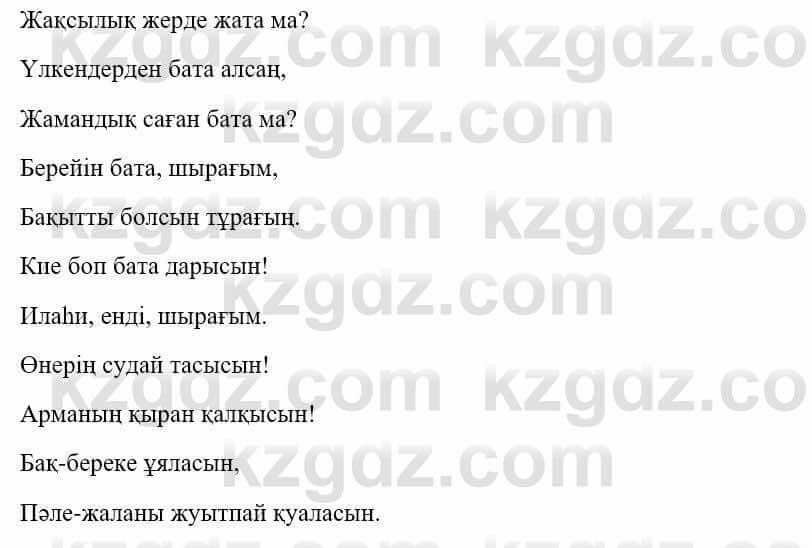 Казахский язык и литература Оразбаева Ф. 5 класс 2017 Упражнение 7