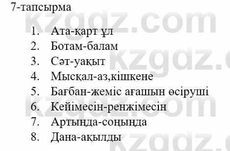 Казахский язык и литература Оразбаева Ф. 5 класс 2017 Упражнение 7