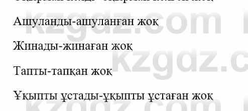 Казахский язык и литература Оразбаева Ф. 5 класс 2017 Упражнение 4