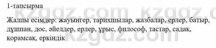 Казахский язык и литература Оразбаева Ф. 5 класс 2017 Упражнение 1