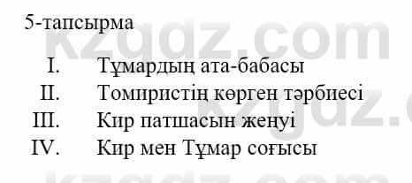 Казахский язык и литература Оразбаева Ф. 5 класс 2017 Упражнение 5