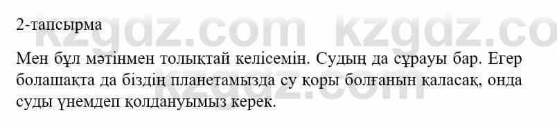 Казахский язык и литература Оразбаева Ф. 5 класс 2017 Упражнение 2