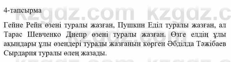 Казахский язык и литература Оразбаева Ф. 5 класс 2017 Упражнение 4