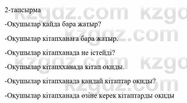 Казахский язык и литература Оразбаева Ф. 5 класс 2017 Упражнение 2