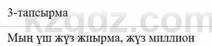 Казахский язык и литература Оразбаева Ф. 5 класс 2017 Упражнение 3