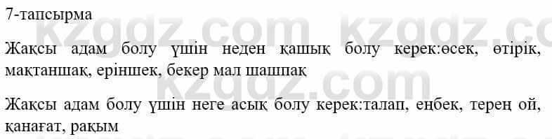 Казахский язык и литература Оразбаева Ф. 5 класс 2017 Упражнение 7