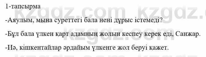 Казахский язык и литература Оразбаева Ф. 5 класс 2017 Упражнение 1