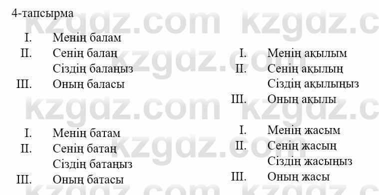 Казахский язык и литература Оразбаева Ф. 5 класс 2017 Упражнение 4