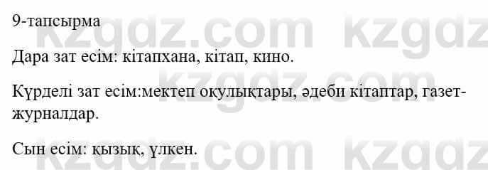 Казахский язык и литература Оразбаева Ф. 5 класс 2017 Упражнение 9