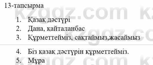 Казахский язык и литература Оразбаева Ф. 5 класс 2017 Упражнение 13