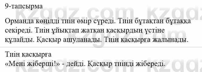 Казахский язык и литература Оразбаева Ф. 5 класс 2017 Упражнение 9