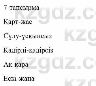 Казахский язык и литература Оразбаева Ф. 5 класс 2017 Упражнение 7