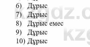 Казахский язык и литература Оразбаева Ф. 5 класс 2017 Упражнение 8