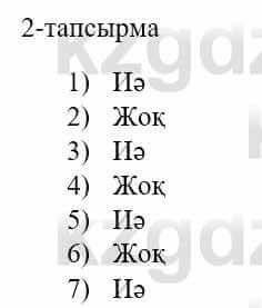 Казахский язык и литература Оразбаева Ф. 5 класс 2017 Упражнение 2