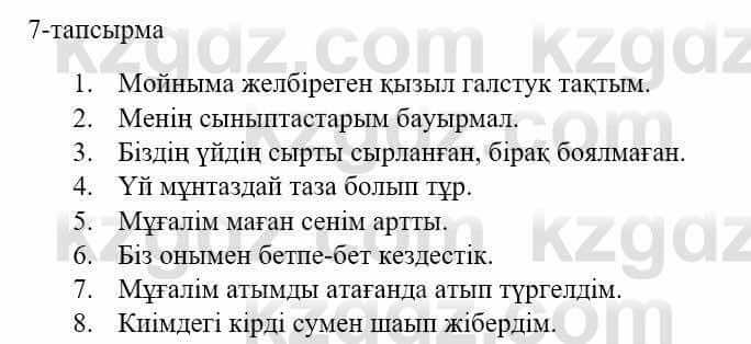 Казахский язык и литература Оразбаева Ф. 5 класс 2017 Упражнение 7