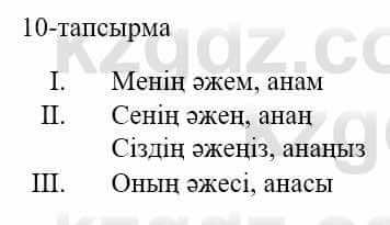 Казахский язык и литература Оразбаева Ф. 5 класс 2017 Упражнение 10