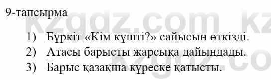 Казахский язык и литература Оразбаева Ф. 5 класс 2017 Упражнение 9