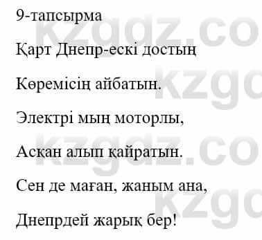 Казахский язык и литература Оразбаева Ф. 5 класс 2017 Упражнение 9