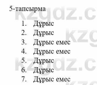 Казахский язык и литература Оразбаева Ф. 5 класс 2017 Упражнение 5