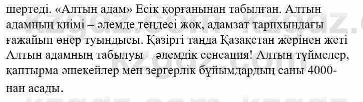 Казахский язык и литература Оразбаева Ф. 5 класс 2017 Упражнение 7