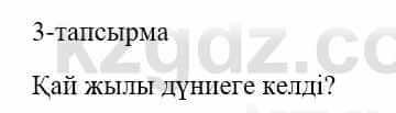 Казахский язык и литература Оразбаева Ф. 5 класс 2017 Упражнение 3