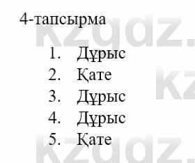 Казахский язык и литература Оразбаева Ф. 5 класс 2017 Упражнение 4