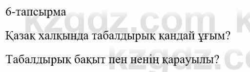 Казахский язык и литература Оразбаева Ф. 5 класс 2017 Упражнение 6