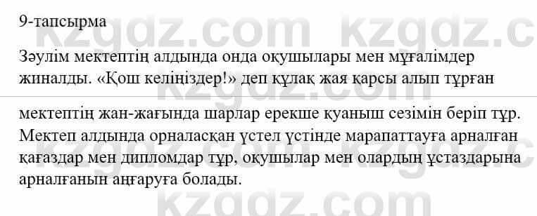 Казахский язык и литература Оразбаева Ф. 5 класс 2017 Упражнение 9