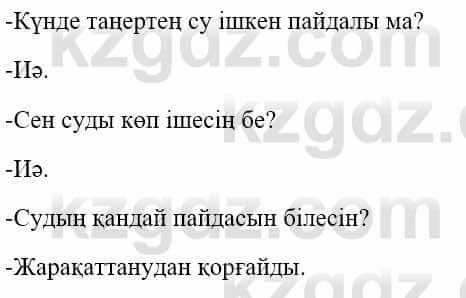 Казахский язык и литература Оразбаева Ф. 5 класс 2017 Упражнение 9