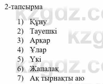 Казахский язык и литература Оразбаева Ф. 5 класс 2017 Упражнение 2