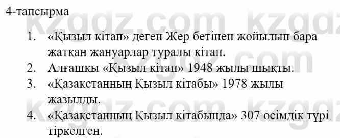 Казахский язык и литература Оразбаева Ф. 5 класс 2017 Упражнение 4