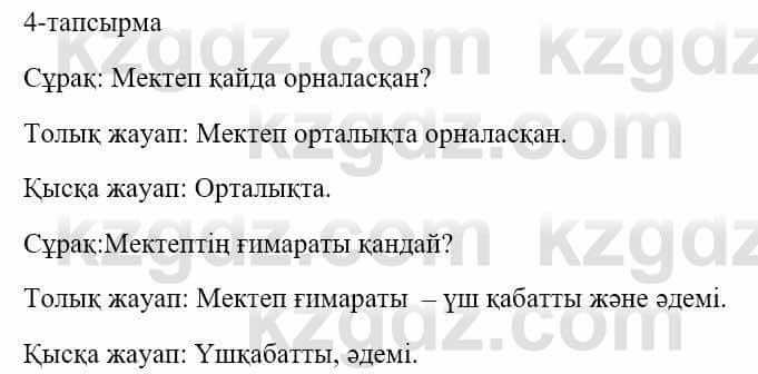 Казахский язык и литература Оразбаева Ф. 5 класс 2017 Упражнение 4