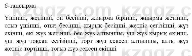 Казахский язык и литература Оразбаева Ф. 5 класс 2017 Упражнение 6