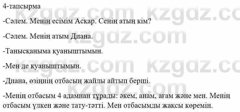 Казахский язык и литература Оразбаева Ф. 5 класс 2017 Упражнение 4