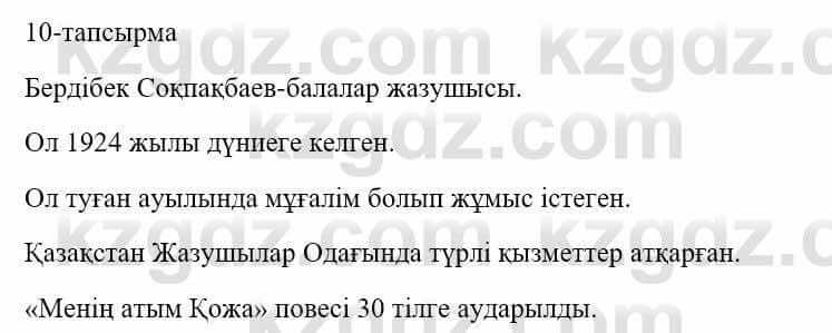 Казахский язык и литература Оразбаева Ф. 5 класс 2017 Упражнение 10