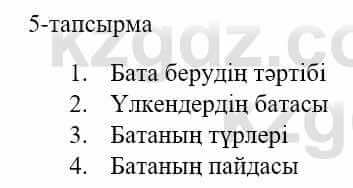 Казахский язык и литература Оразбаева Ф. 5 класс 2017 Упражнение 5