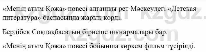 Казахский язык и литература Оразбаева Ф. 5 класс 2017 Упражнение 10