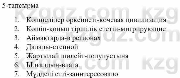 Казахский язык и литература Оразбаева Ф. 5 класс 2017 Упражнение 5