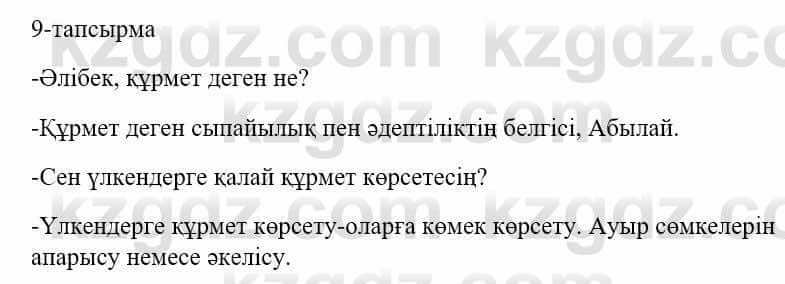 Казахский язык и литература Оразбаева Ф. 5 класс 2017 Упражнение 9